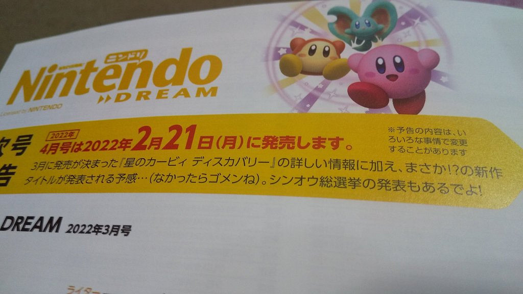 傳任天堂將在2月21日公布另一款《星之卡比》新作