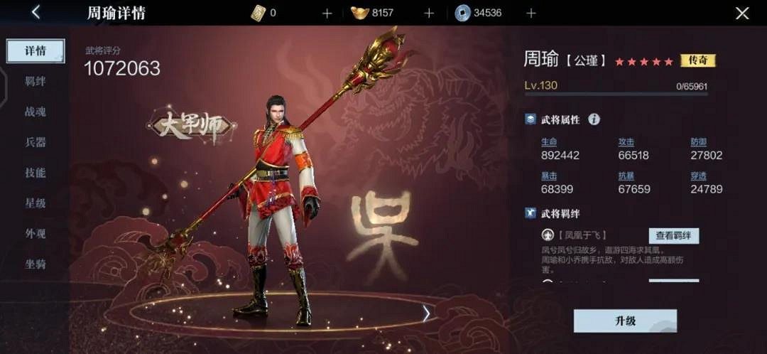 《真三國無雙霸》周瑜怎麽樣 周瑜羈絆及技能介紹