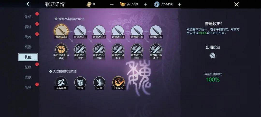 《真三國無雙霸》張遼怎麽樣 張遼羈絆及技能介紹