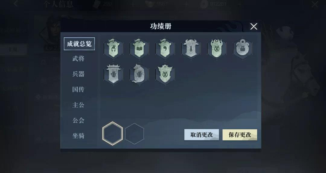 《真三國無雙霸》成就系統介紹 成就系統怎麽進入