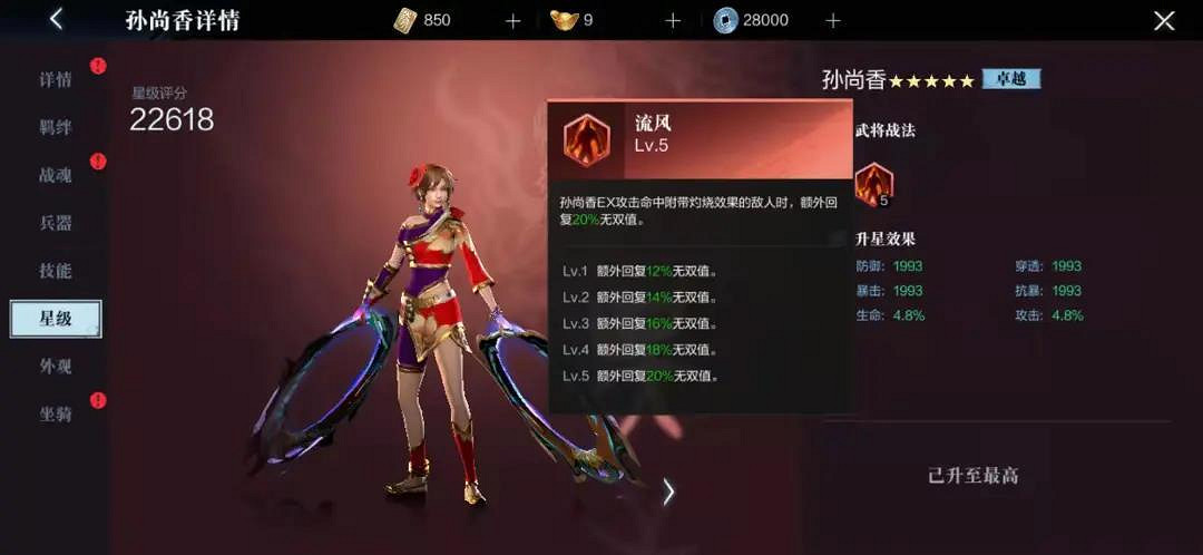 《真三國無雙霸》孫尚香怎麽樣 孫尚香羈絆及技能介紹