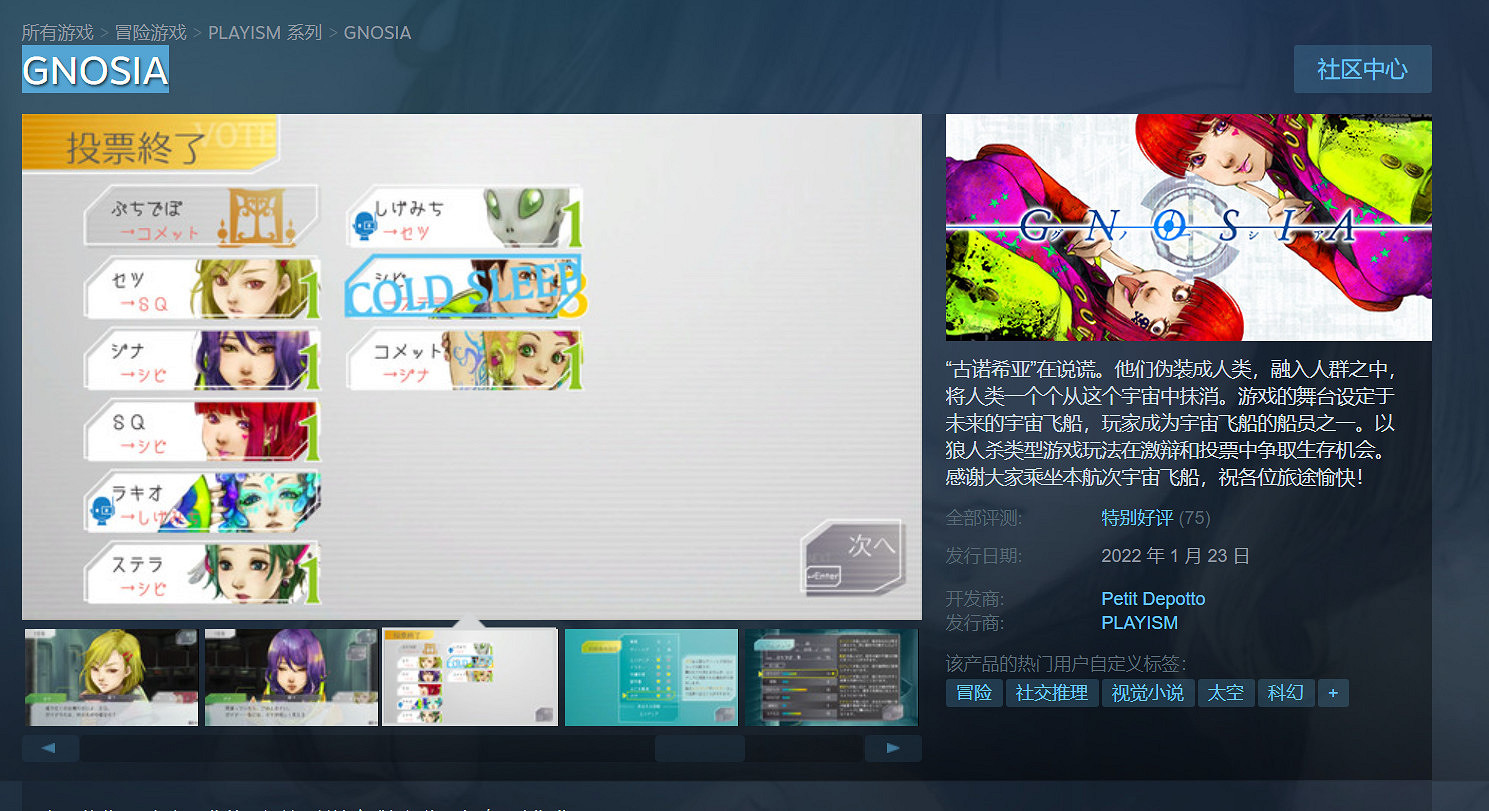 科幻狼人殺《古諾希亞》Steam特別好評 線上峰值不到千人 科幻狼人殺《古諾希亞》Steam特別好評 線上峰值不到千人