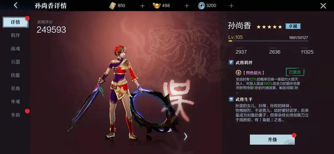 《真三國無雙霸》孫尚香怎麽樣 孫尚香羈絆及技能介紹