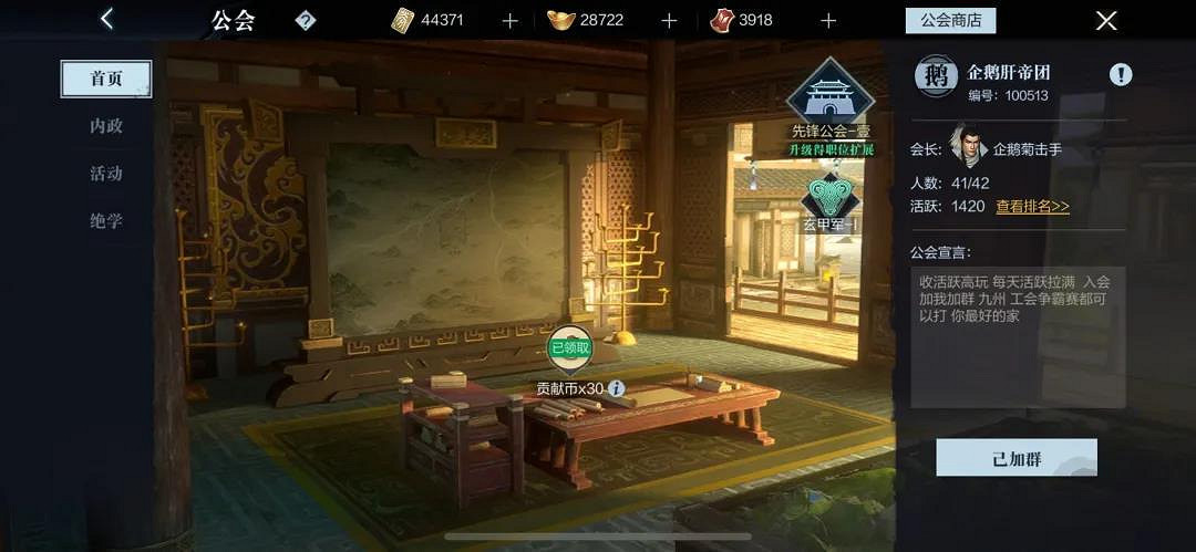 《真三國無雙霸》公會怎麽建 公會玩法介紹