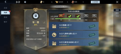 《真三國無雙霸》公會怎麽建 公會玩法介紹