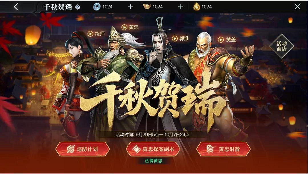 《真三國無雙霸》9月29日更新介紹 新武將黃忠郭淮黃蓋上線