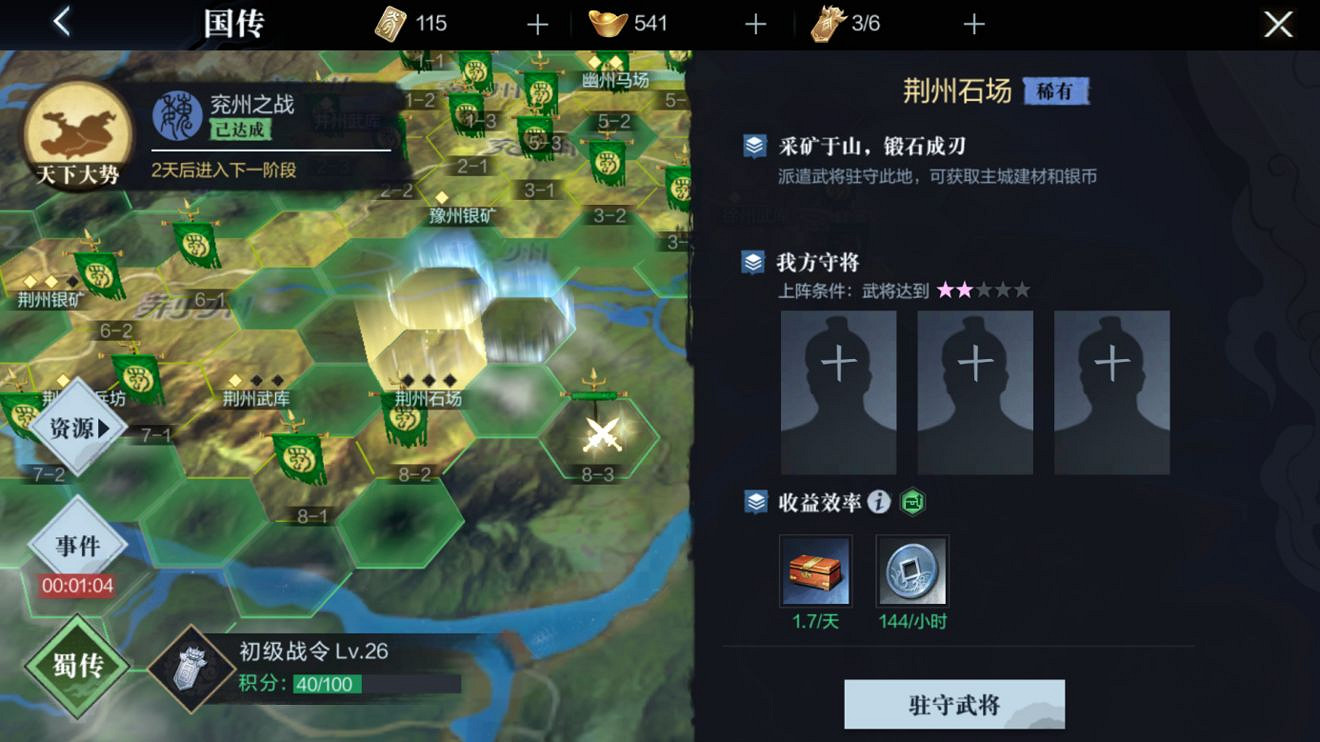 《真三國無雙霸》國傳怎麽玩 國傳玩法介紹 《真三國無雙霸》國傳怎麽玩 國傳玩法介紹