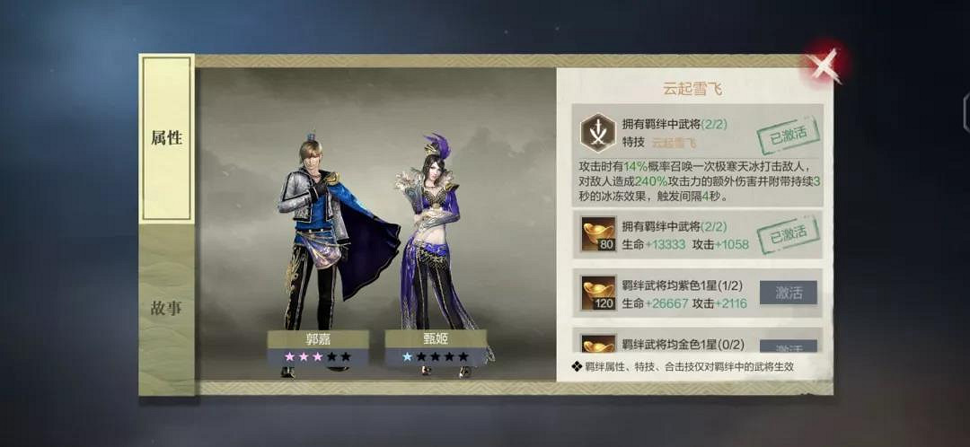 《真三國無雙霸》郭嘉怎麽樣 郭嘉羈絆及技能介紹