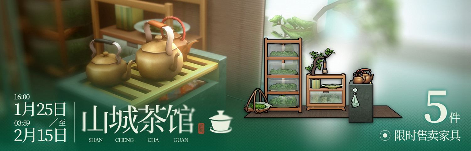 《明日方舟》山城茶館怎麽樣 2022春節新增主題家具山城茶館 《明日方舟》山城茶館怎麽樣 2022春節新增主題家具山城茶館
