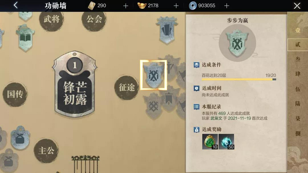 《真三國無雙霸》成就系統介紹 成就系統怎麽進入