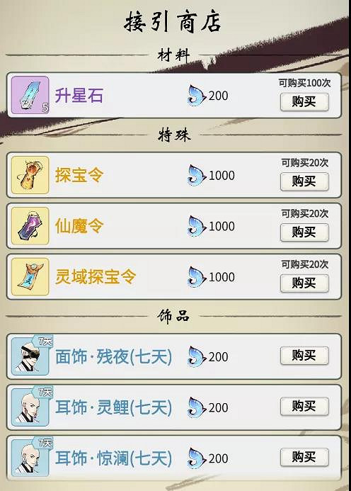《一念逍遙》新年慶典活動有哪些 新年慶典仙官賜福 《一念逍遙》新年慶典活動有哪些 新年慶典仙官賜福