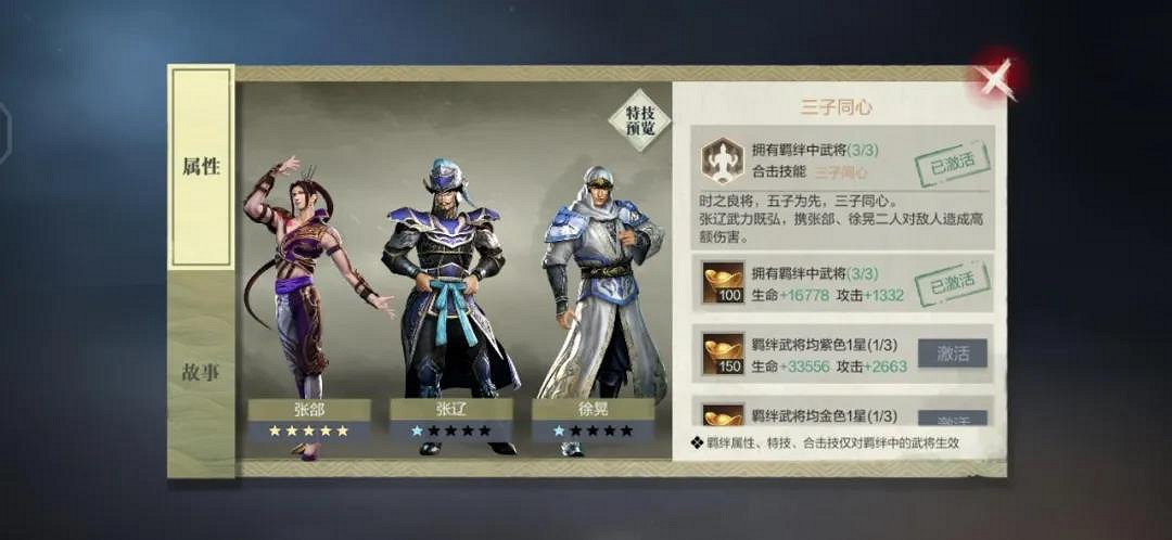 《真三國無雙霸》張郃怎麽樣 張郃羈絆及技能介紹