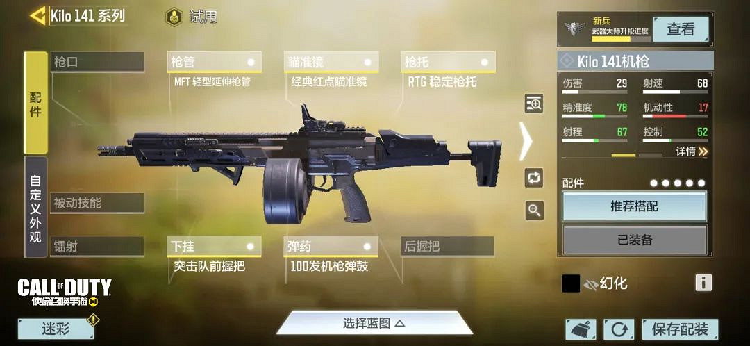 《決勝時刻：Mobile》kilo141配件搭配推薦 kilo141配件怎麽搭配