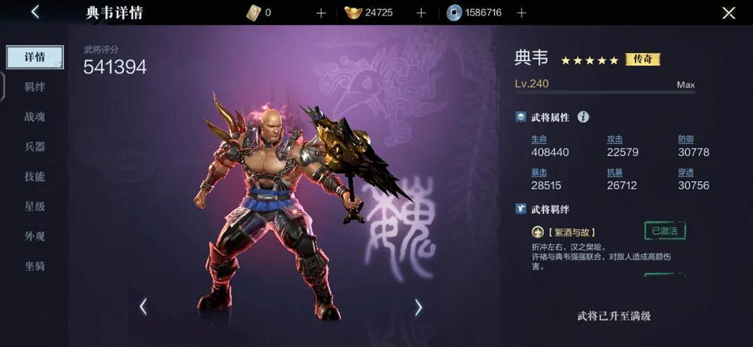 《真三國無雙霸》典韋怎麽樣 典韋羈絆及技能介紹