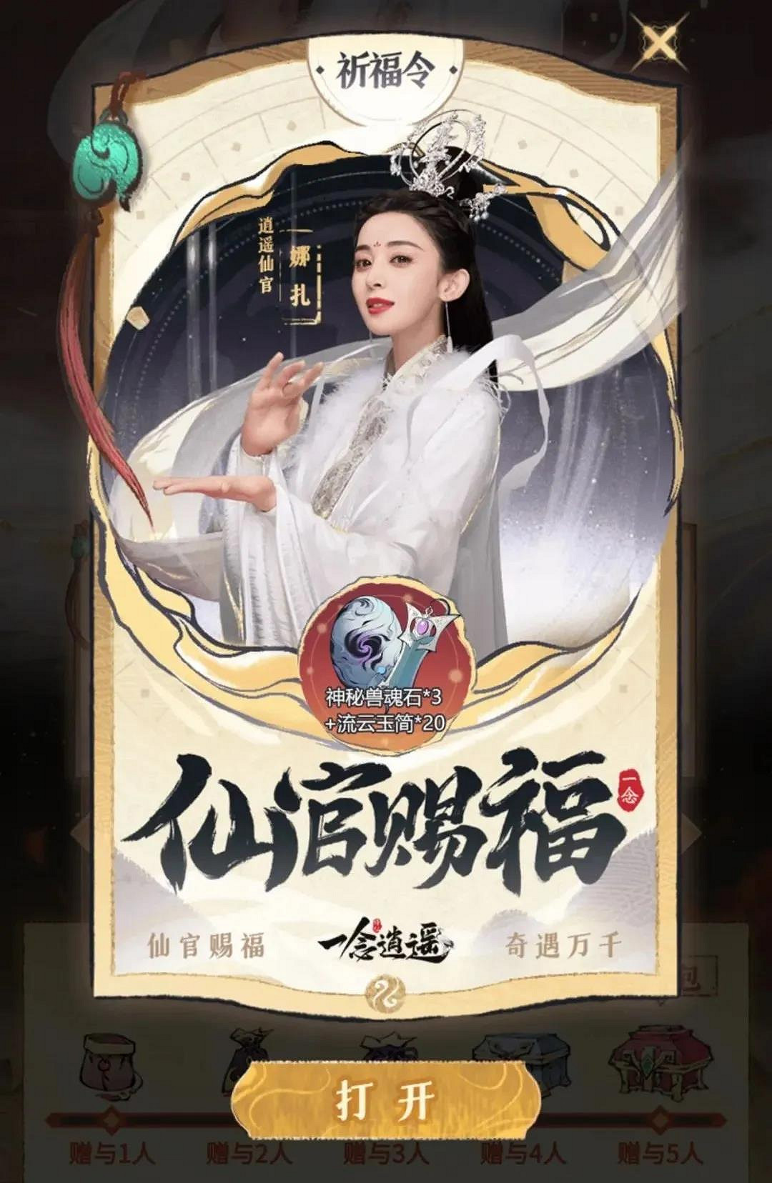 《一念逍遙》新年慶典活動有哪些 新年慶典仙官賜福 《一念逍遙》新年慶典活動有哪些 新年慶典仙官賜福