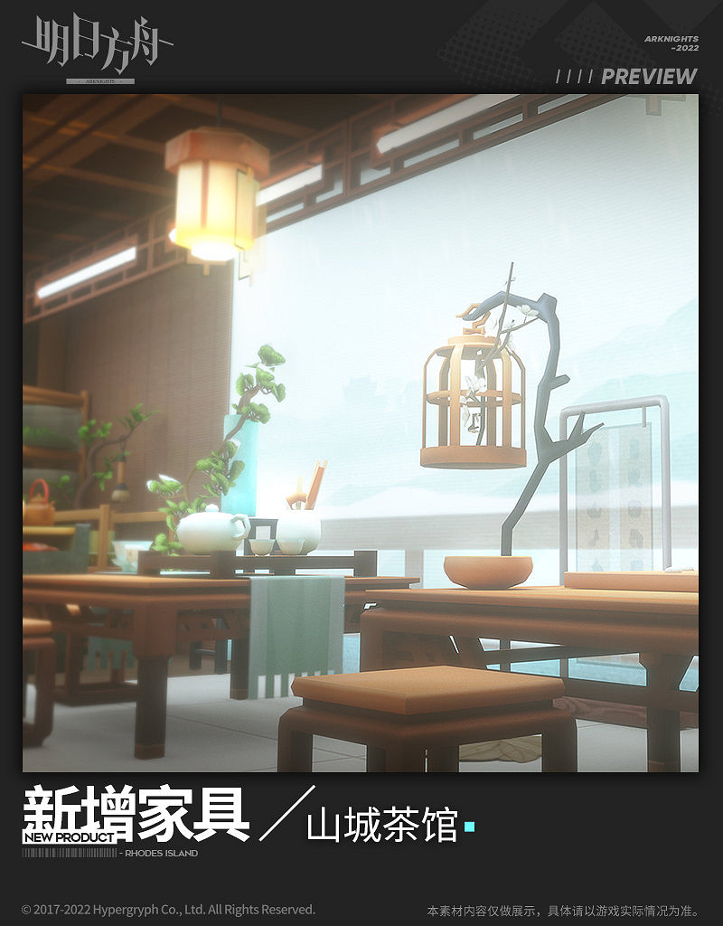 《明日方舟》山城茶館怎麽樣 2022春節新增主題家具山城茶館 《明日方舟》山城茶館怎麽樣 2022春節新增主題家具山城茶館