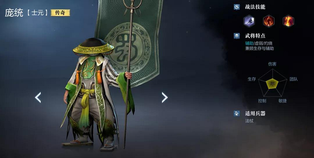 《真三國無雙霸》龐統怎麽樣 龐統羈絆及技能介紹