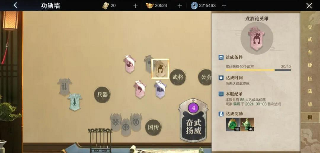 《真三國無雙霸》成就系統介紹 成就系統怎麽進入