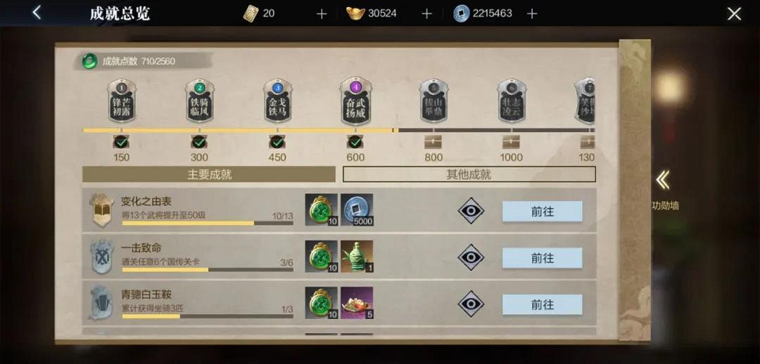 《真三國無雙霸》成就系統介紹 成就系統怎麽進入