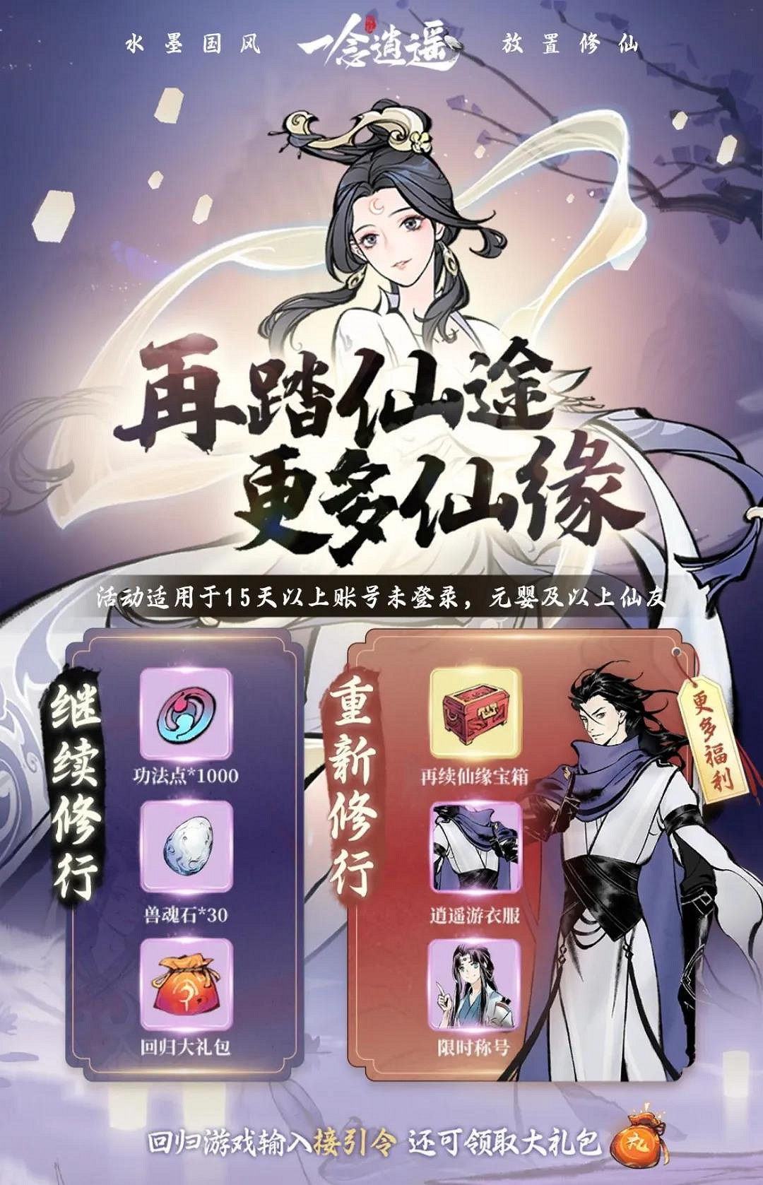 《一念逍遙》新年慶典活動有哪些 新年慶典仙官賜福 《一念逍遙》新年慶典活動有哪些 新年慶典仙官賜福