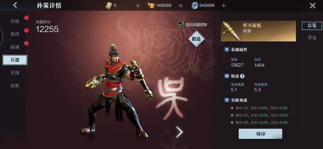 《真三國無雙霸》孫策武將怎麽樣 孫策武將介紹