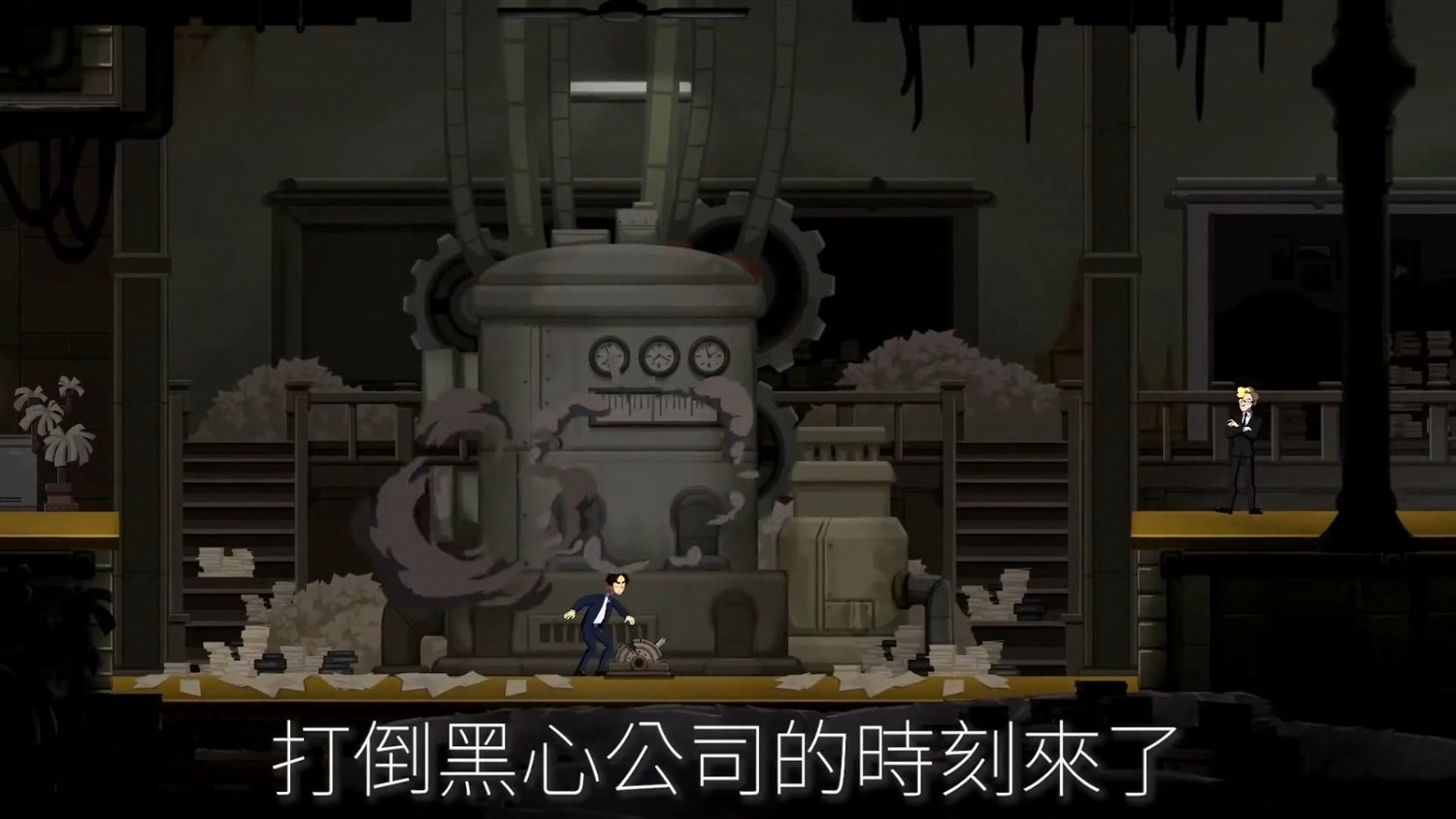 目標是推翻公司高層 NS《打工人》發佈上市預告 目標是推翻公司高層 NS《打工人》發佈上市預告