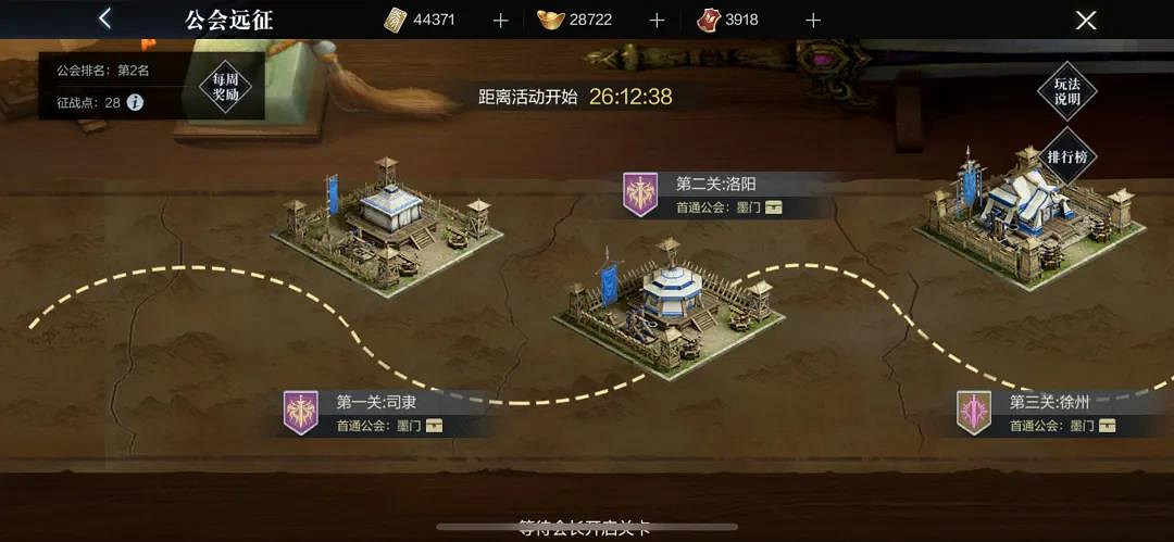 《真三國無雙霸》公會怎麽建 公會玩法介紹