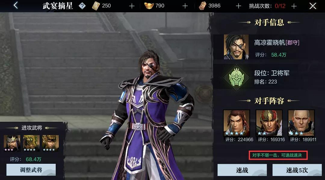 《真三國無雙霸》武宴摘星怎麽玩 武宴摘星模式攻略