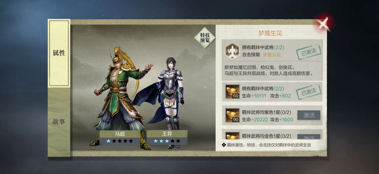 《真三國無雙霸》馬超怎麽樣 馬超羈絆及技能介紹