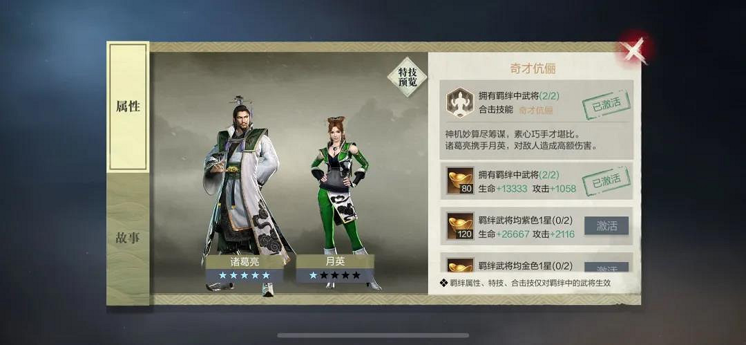 《真三國無雙霸》黃月英怎麽樣 黃月英羈絆及技能介紹