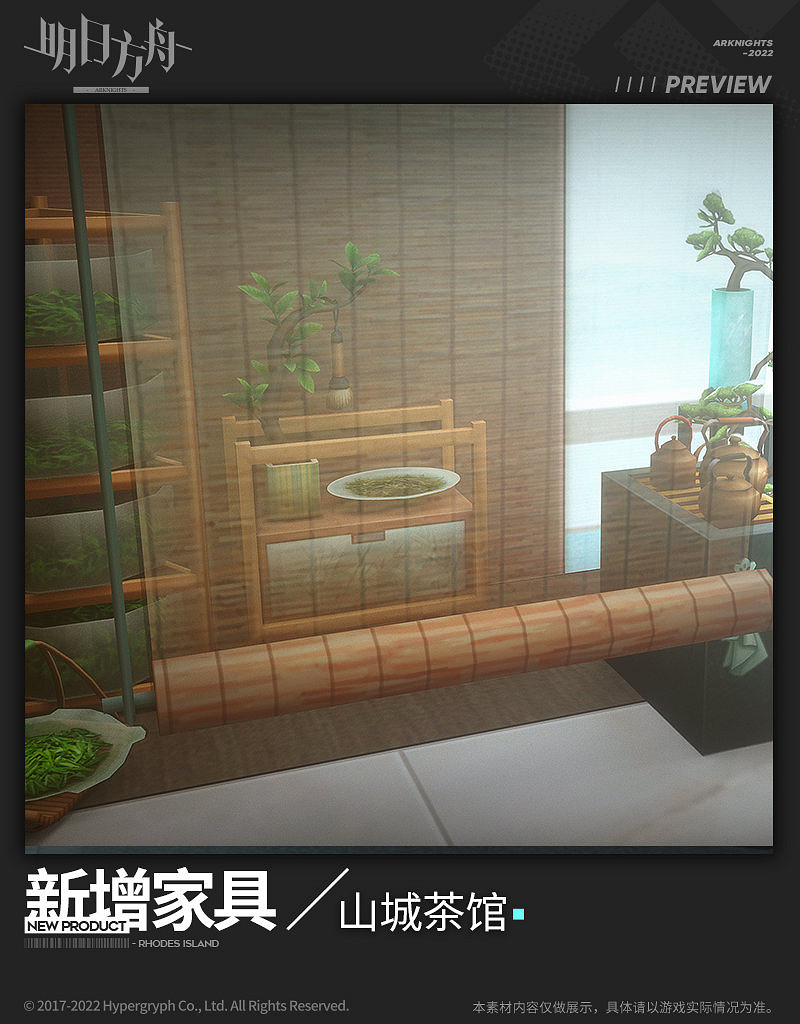 《明日方舟》山城茶館怎麽樣 2022春節新增主題家具山城茶館 《明日方舟》山城茶館怎麽樣 2022春節新增主題家具山城茶館