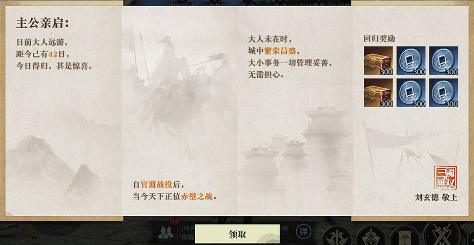 《真三國無雙霸》9月8日更新介紹 新武將步練師光榮定製冠服上線