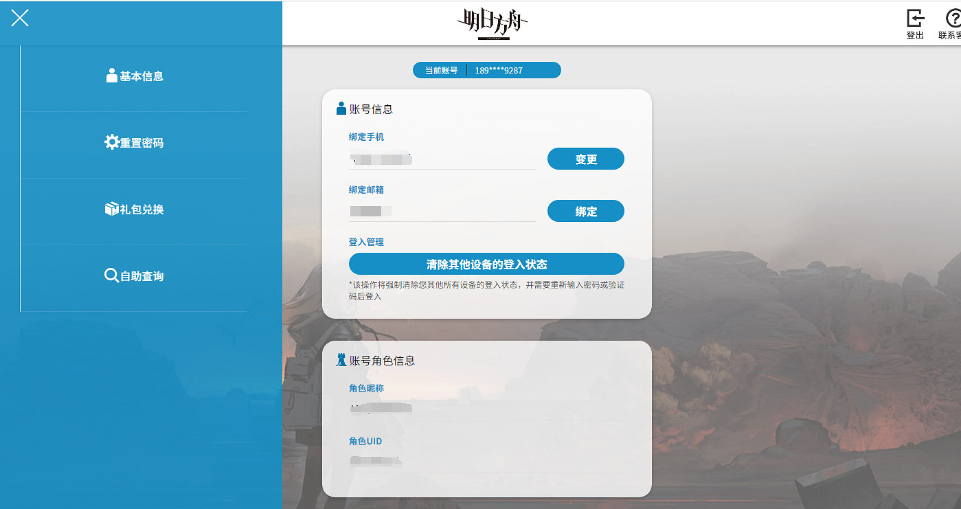 《明日方舟》兌換碼入口 兌換碼官網網址 《明日方舟》兌換碼入口 兌換碼官網網址