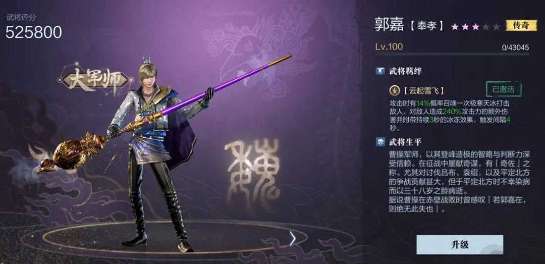 《真三國無雙霸》郭嘉怎麽樣 郭嘉羈絆及技能介紹