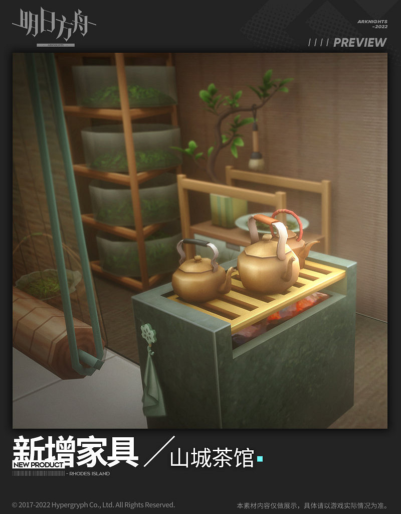 《明日方舟》山城茶館怎麽樣 2022春節新增主題家具山城茶館 《明日方舟》山城茶館怎麽樣 2022春節新增主題家具山城茶館
