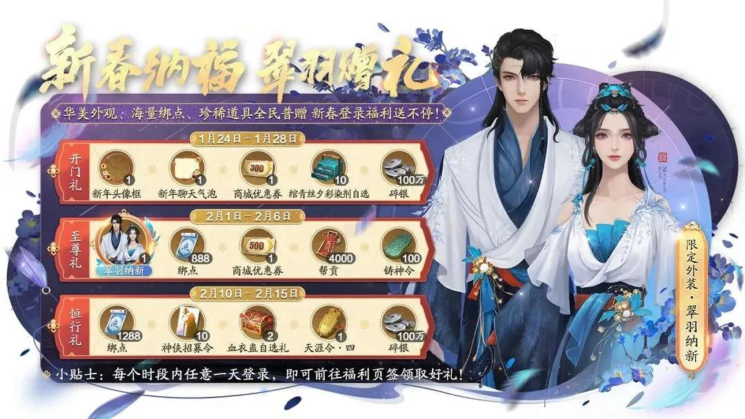 《天涯明月刀手遊》春節版本玩法獎勵一覽 2022春節活動福利匯總 《天涯明月刀手遊》春節版本玩法獎勵一覽 2022春節活動福利匯總