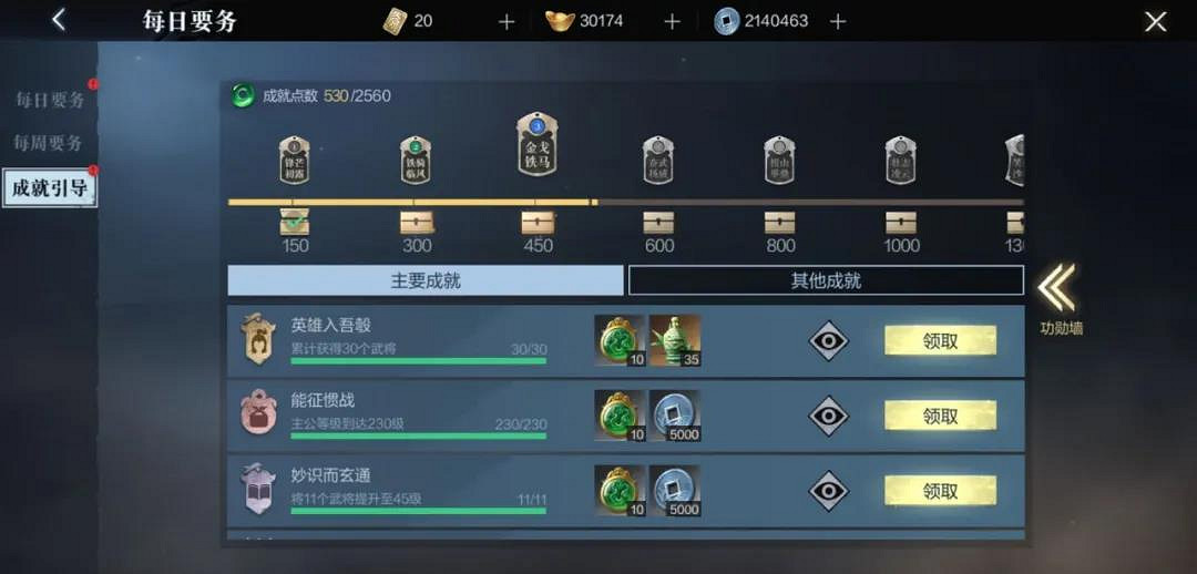 《真三國無雙霸》成就系統介紹 成就系統怎麽進入