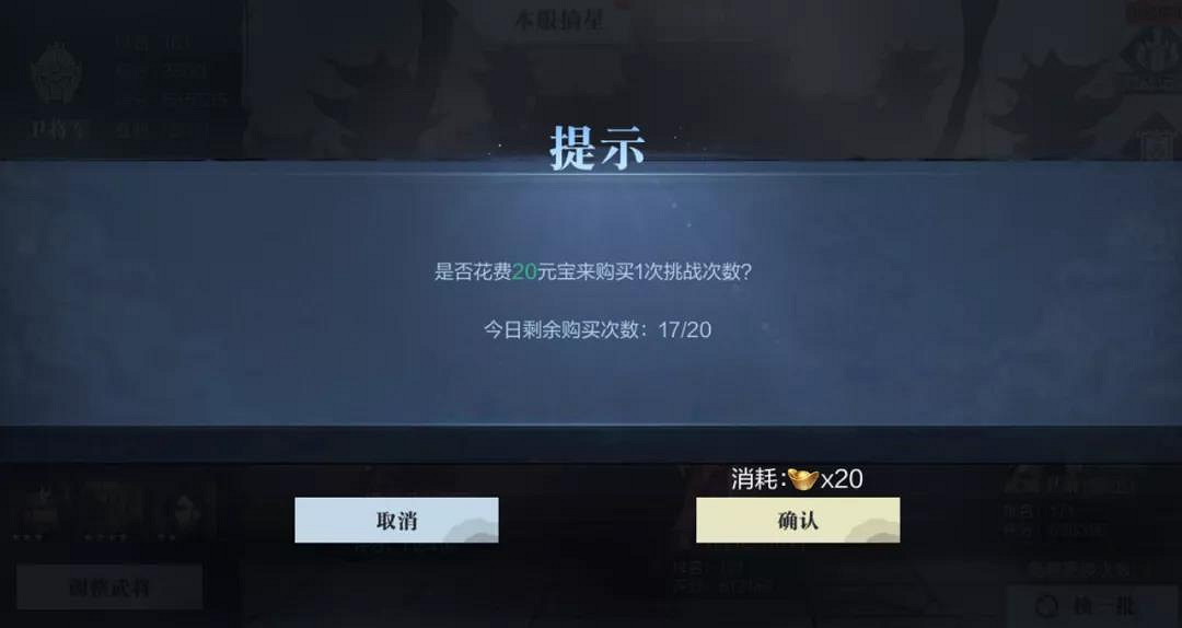 《真三國無雙霸》武宴摘星怎麽玩 武宴摘星模式攻略