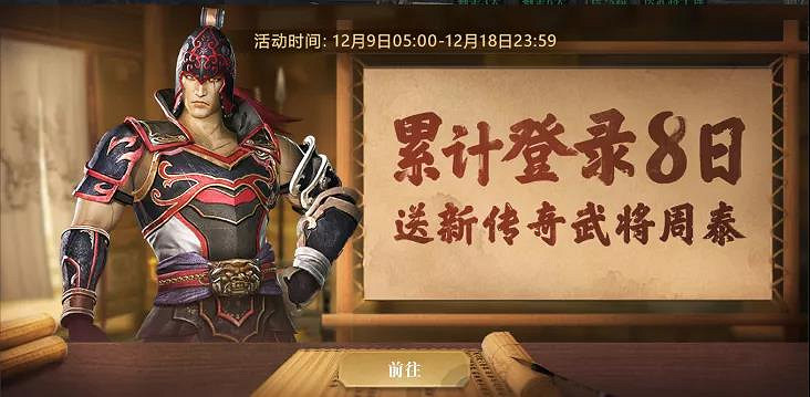 《真三國無雙霸》周泰怎麽獲得 新武將周泰獲取途徑