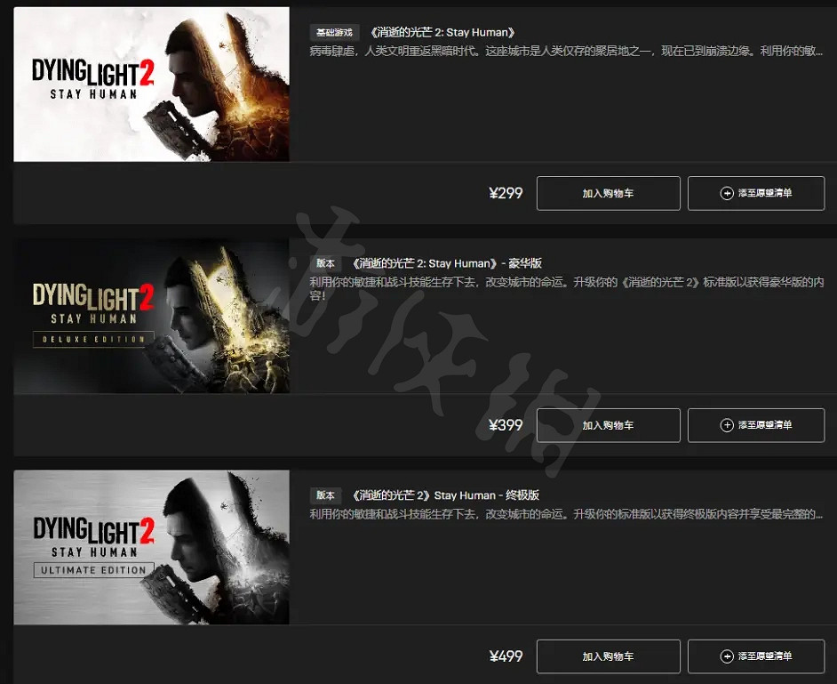 《垂死之光2》在哪下載?下載地址介紹 《垂死之光2》在哪下載?下載地址介紹