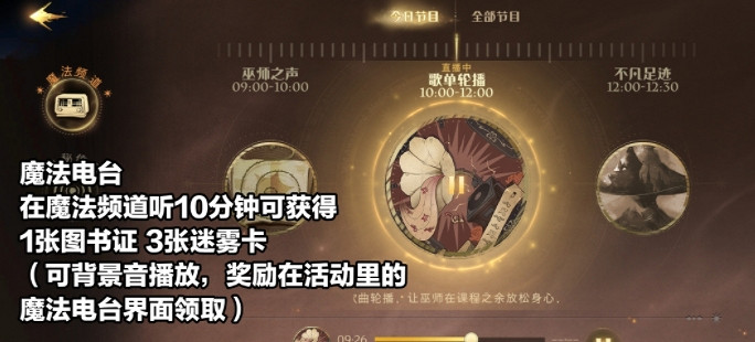 《哈利波特》魔法電台活動怎麽玩 魔法電台活動攻略