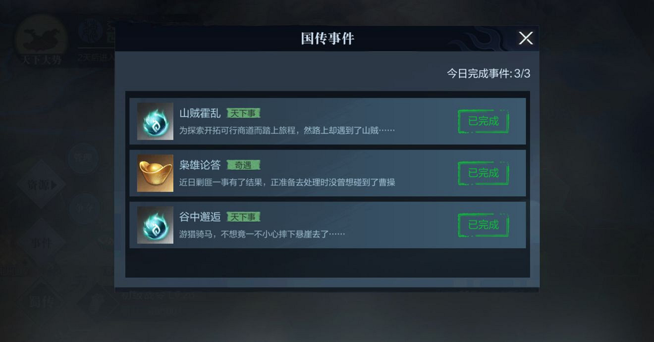 《真三國無雙霸》國傳怎麽玩 國傳玩法介紹 《真三國無雙霸》國傳怎麽玩 國傳玩法介紹