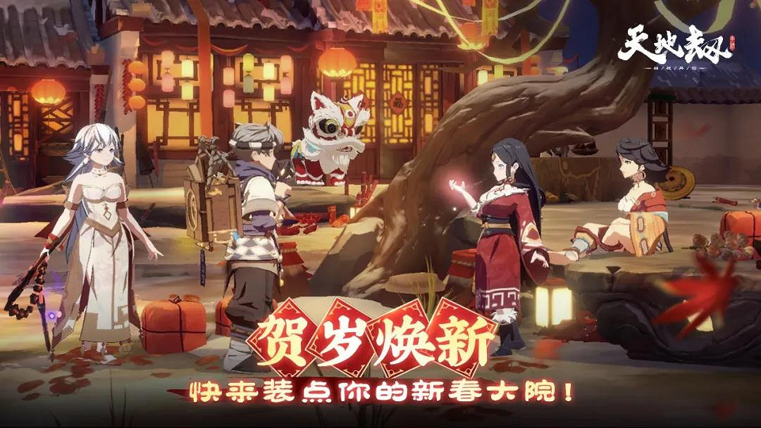 《天地劫》1月26日更新公告 春歲逐華系列活動開啟 《天地劫》1月26日更新公告 春歲逐華系列活動開啟