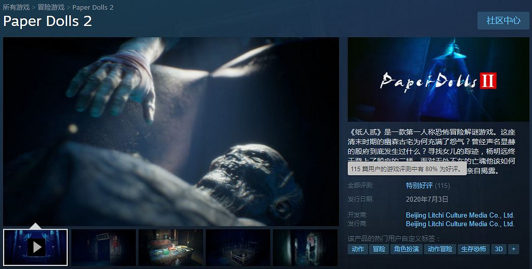 《紙人二》Steam特別好評 “小黑可愛、夫人漂亮” 《紙人二》Steam特別好評 “小黑可愛、夫人漂亮”