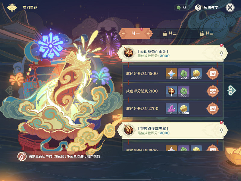 《原神》焰羽星花活動第一天怎麽玩?焰羽星花活動第一天玩法一覽 《原神》焰羽星花活動第一天怎麽玩?焰羽星花活動第一天玩法一覽