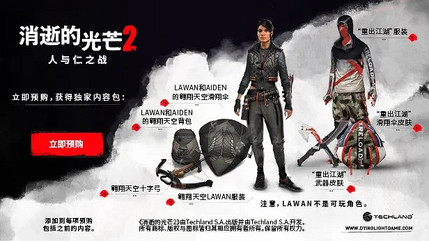 《垂死之光2》該買哪個版本?各版本區別介紹 《垂死之光2》該買哪個版本?各版本區別介紹
