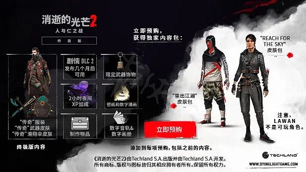 《垂死之光2》該買哪個版本?各版本區別介紹 《垂死之光2》該買哪個版本?各版本區別介紹