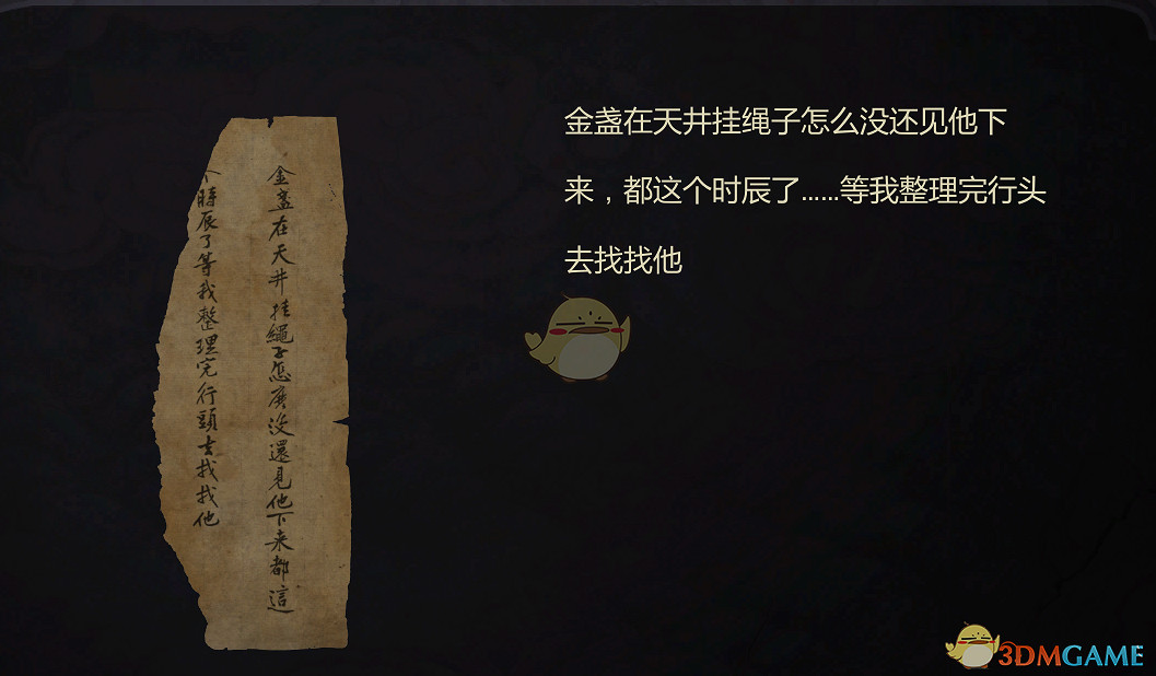 《紙人二》金盞人物經歷和性格