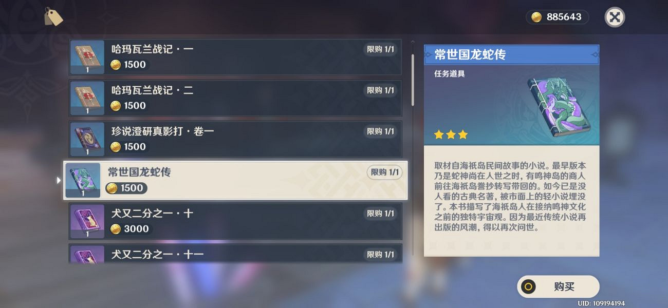 《原神》世國龍蛇傳在哪？世國龍蛇傳獲得方法介紹