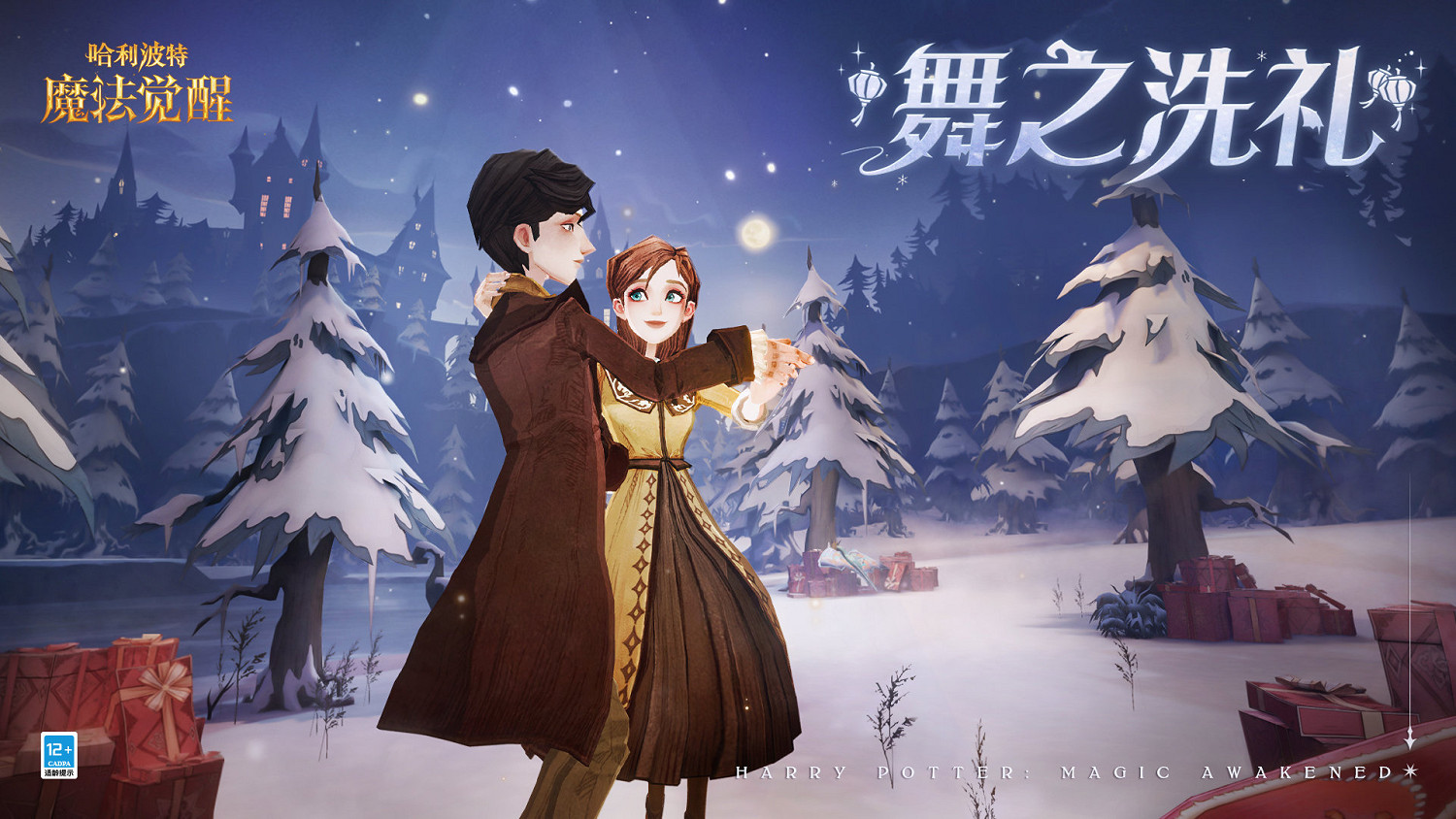 《哈利波特》雪日奇旅活動怎麽樣 雪日奇旅活動介紹